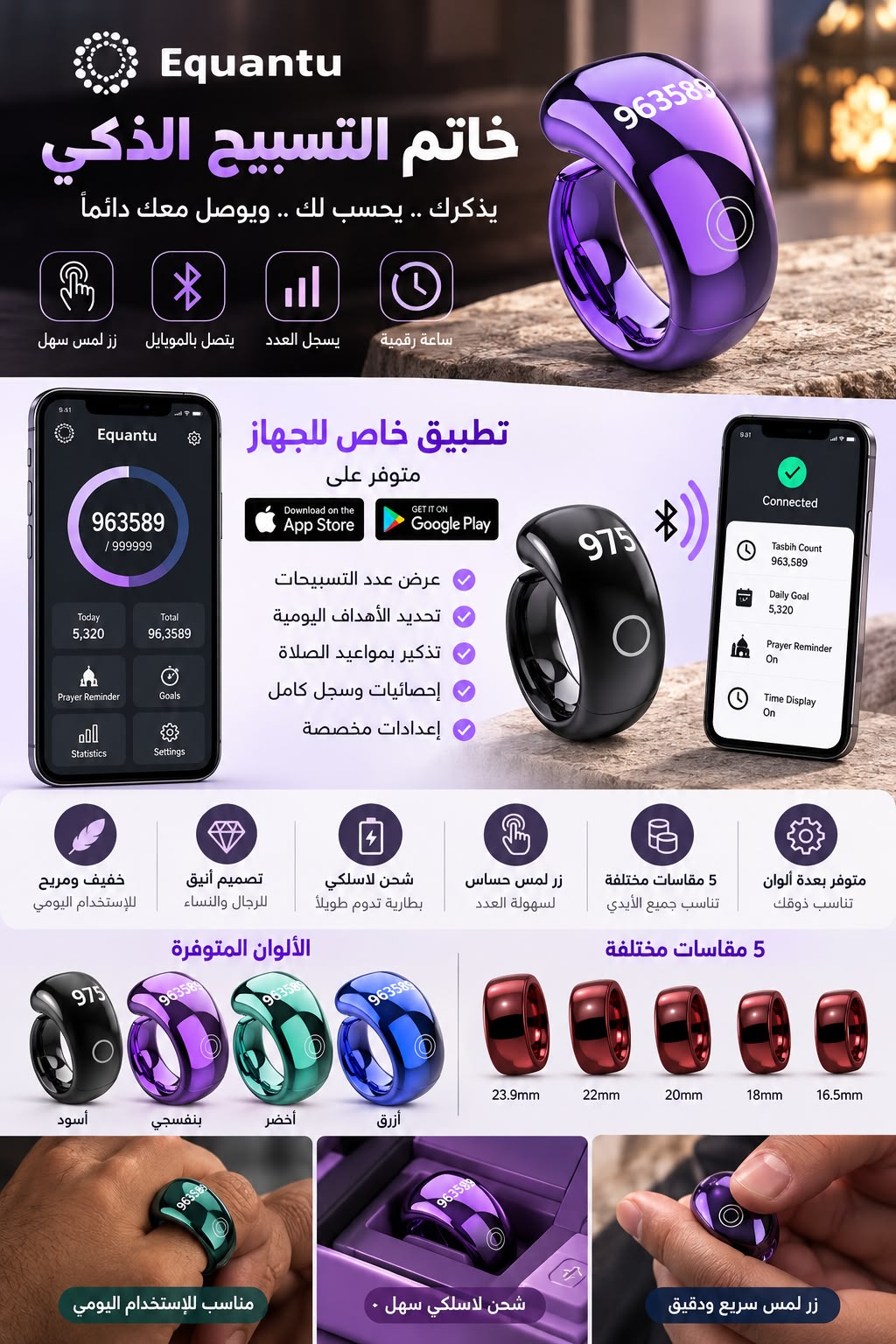 خاتم التسبيح الذكي + ساعة ذكية (٢ في ١)